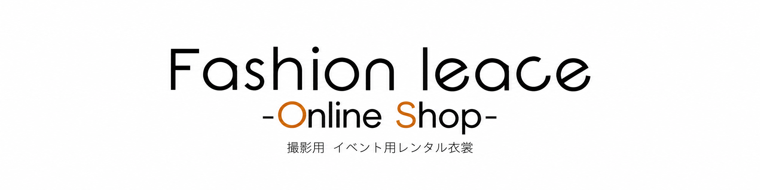 制服・学ランレンタル　ファッションリース オンラインショップ