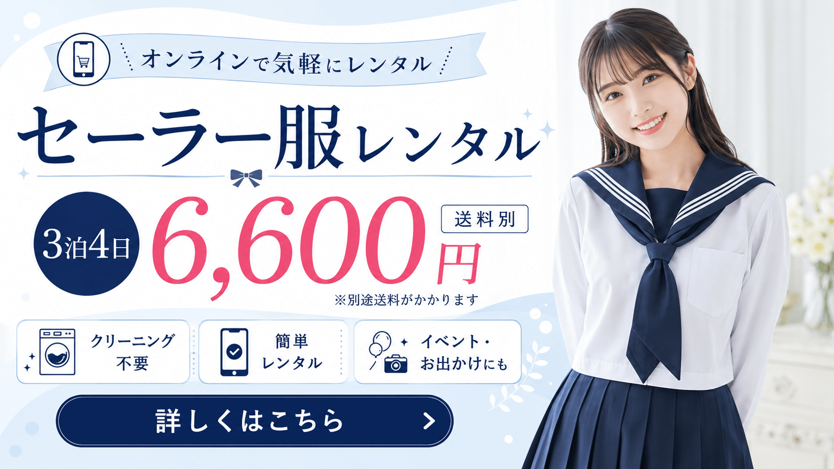 セーラー服レンタル